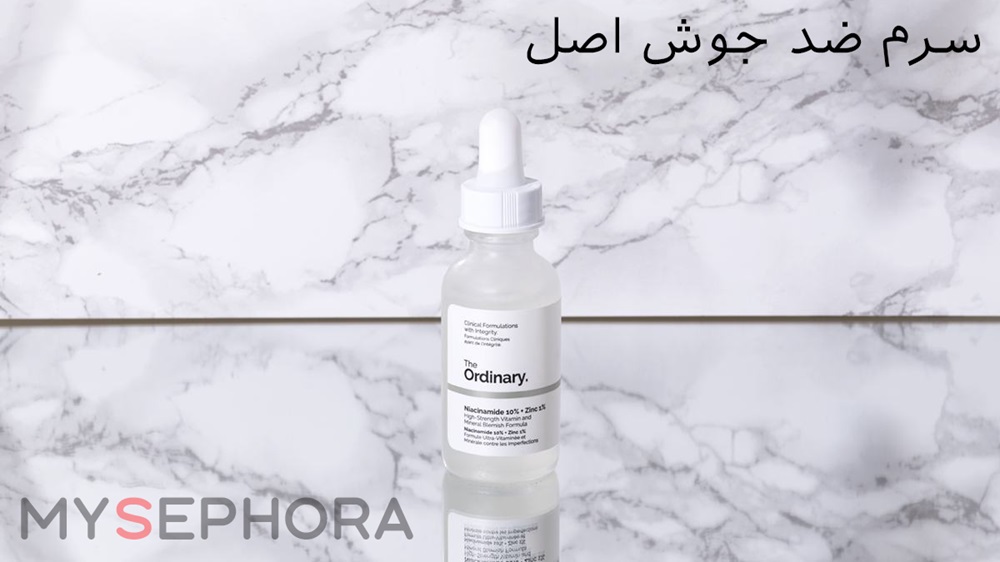 سرم ضدجوش اصل