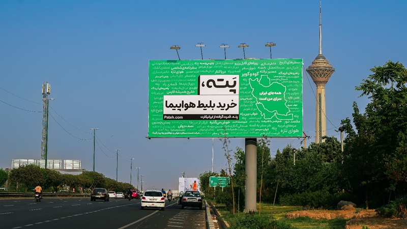 آژانس مسافرتی «پته» کمپین محیطی خود را در تهران آغاز کرد